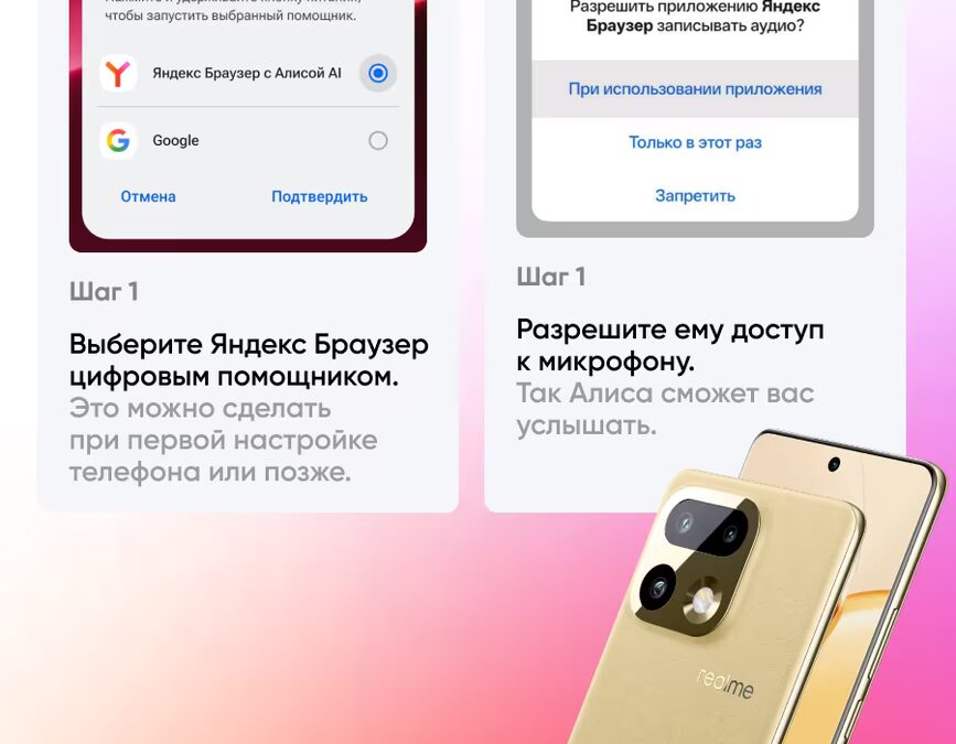 Настройка голосового помощника в Realme 16 Pro