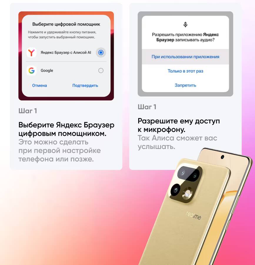 Настройка голосового помощника в Realme 16 Pro