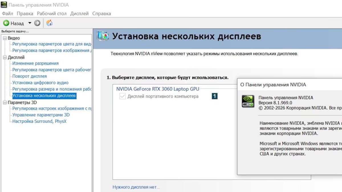 Панель управления NVIDIA в Windows с настройками дисплеев