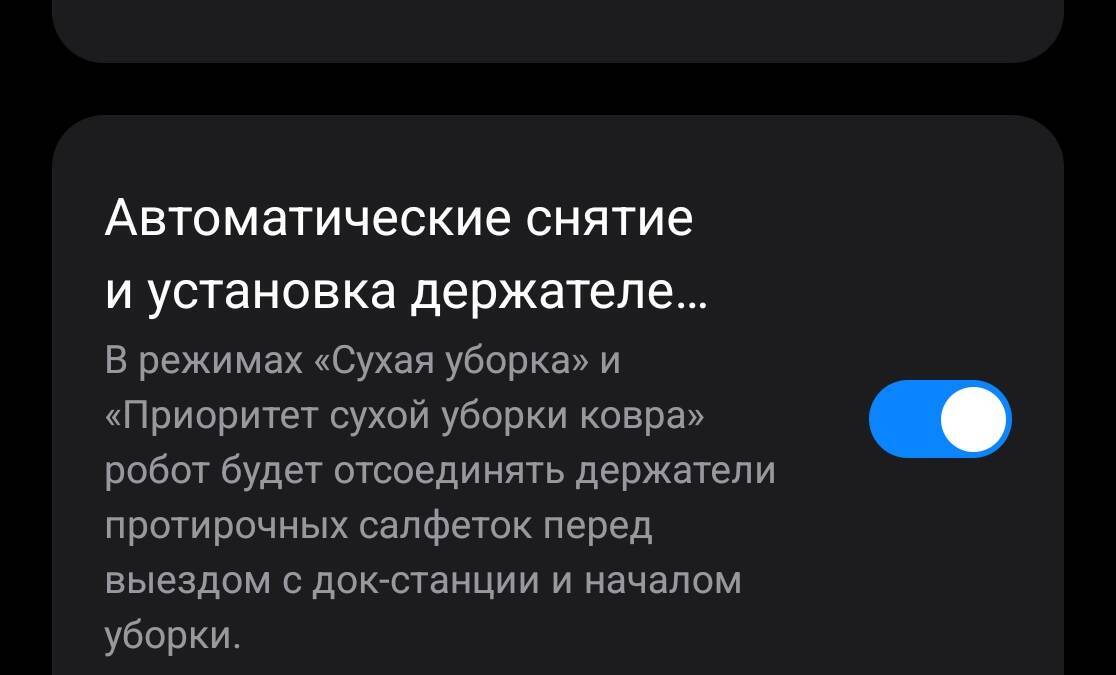 Экран настроек уборки Roborock Qrevo Edge 2 Pro