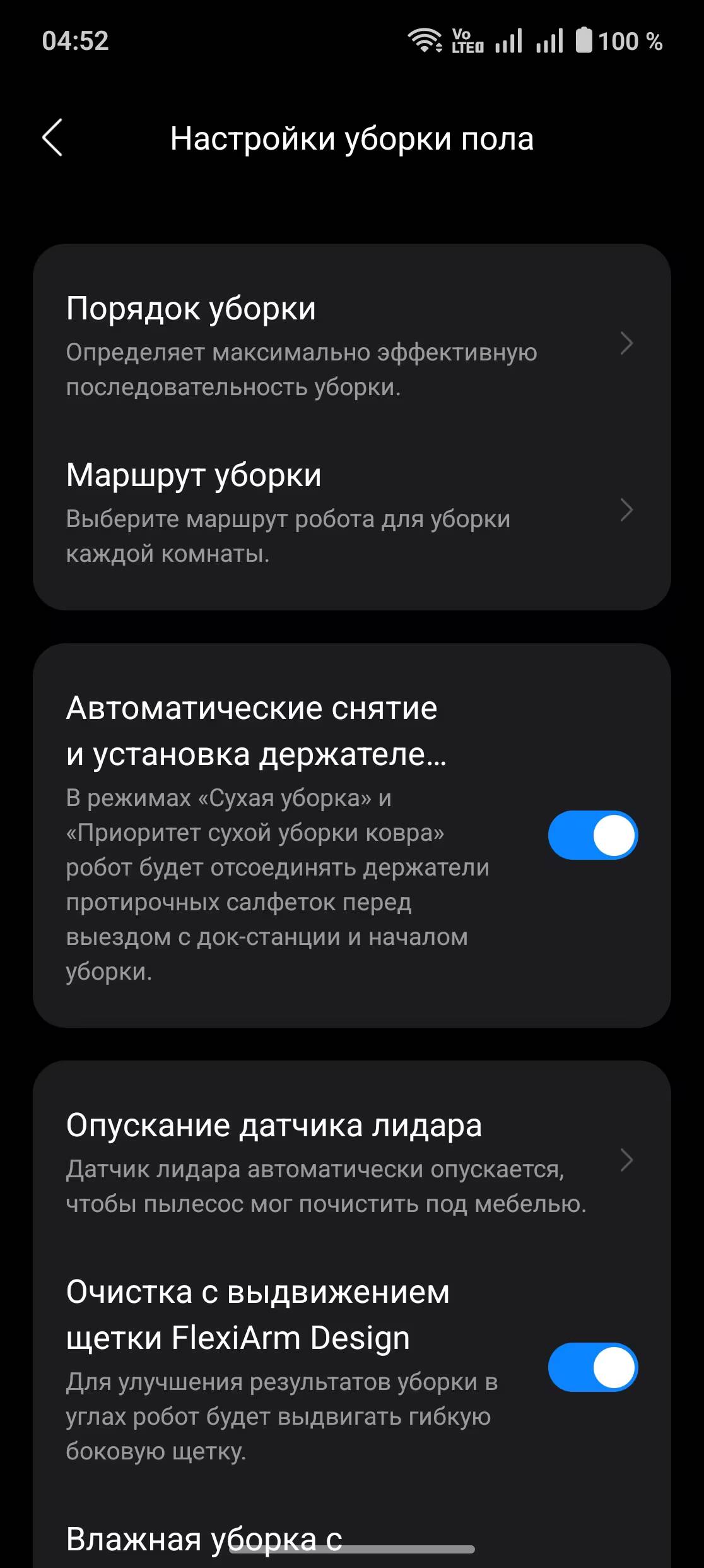 Экран настроек уборки Roborock Qrevo Edge 2 Pro