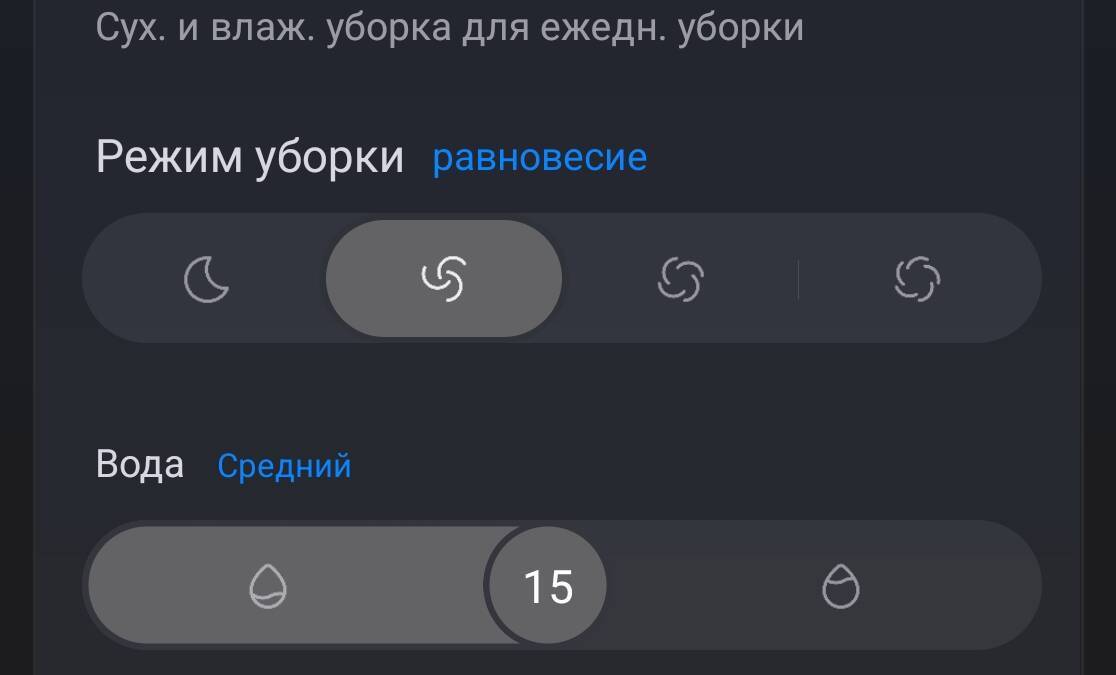 Настройки режима уборки Roborock Qrevo Edge 2 Pro