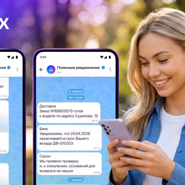 Мессенджер Макс на смартфоне с уведомлениями и кодами работы