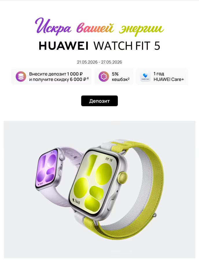 Два умных браслета Huawei Watch Fit 5 разного цвета