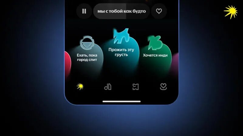 Экрана Яндекс Музыка переделана под контекст