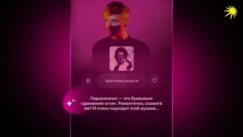 скриншот Яндекс Музыка переделка кнопки контекста
