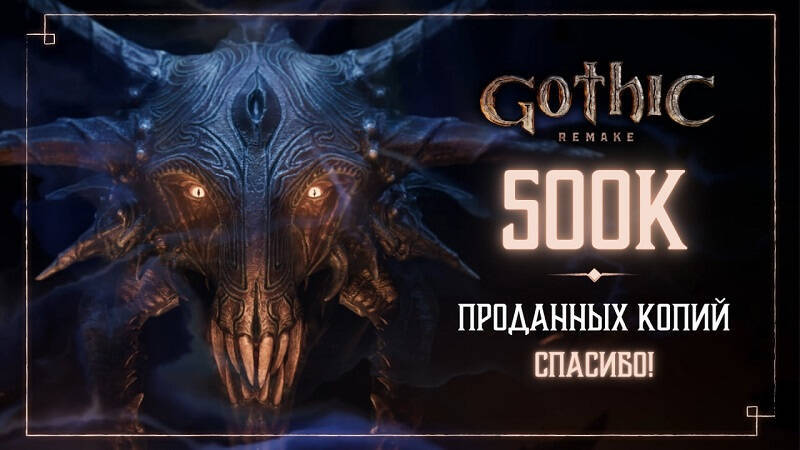 Демональное существо из Gothic Remake с светящимися глазами