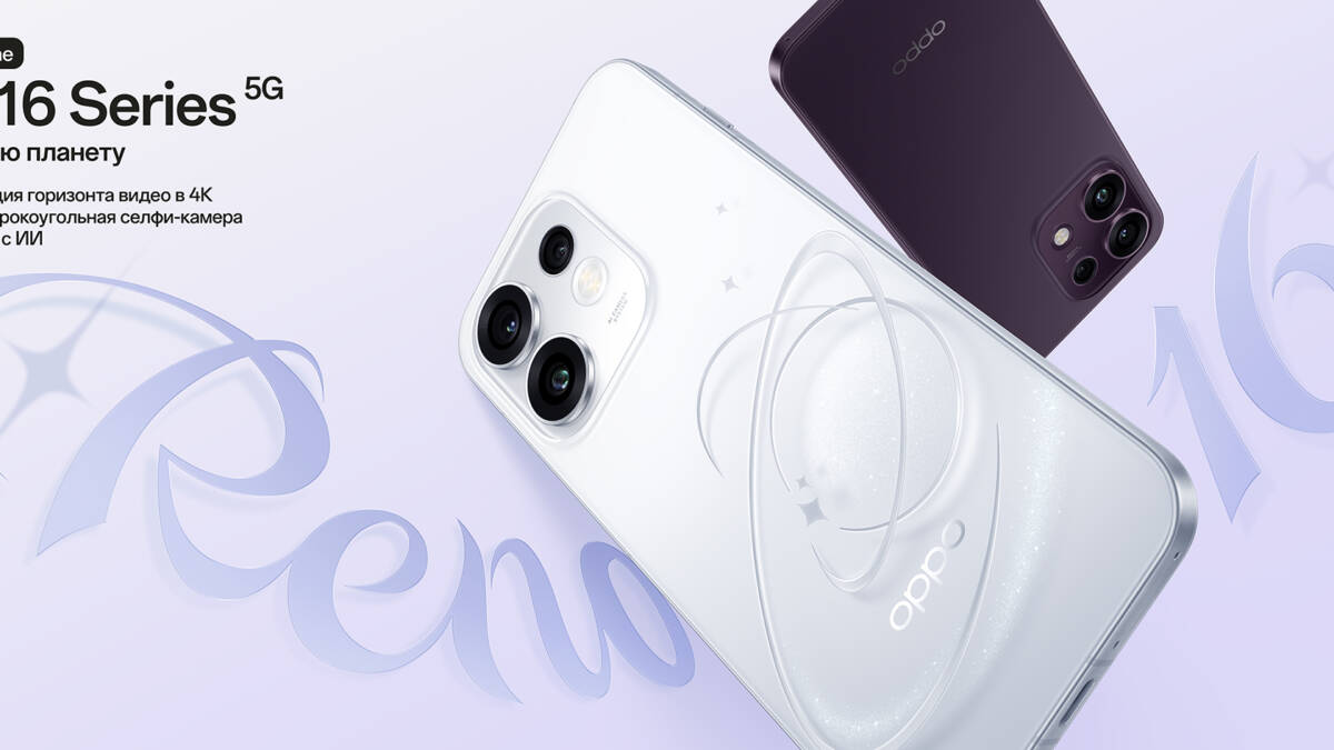 OPPO Reno16 представили в России с 3D-дизайном и 200-мегапиксельной камерой 8 OPPO Reno16 серия смартфонов с тройной камерой белое и тёмное устройство