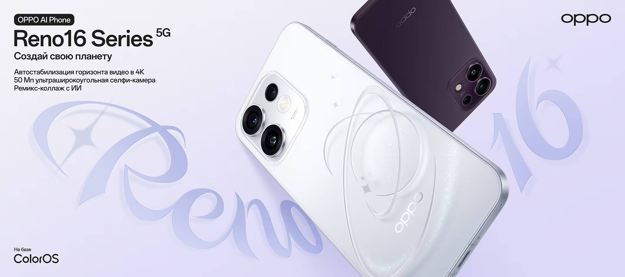 OPPO Reno16 серия смартфонов с тройной камерой белое и тёмное устройство