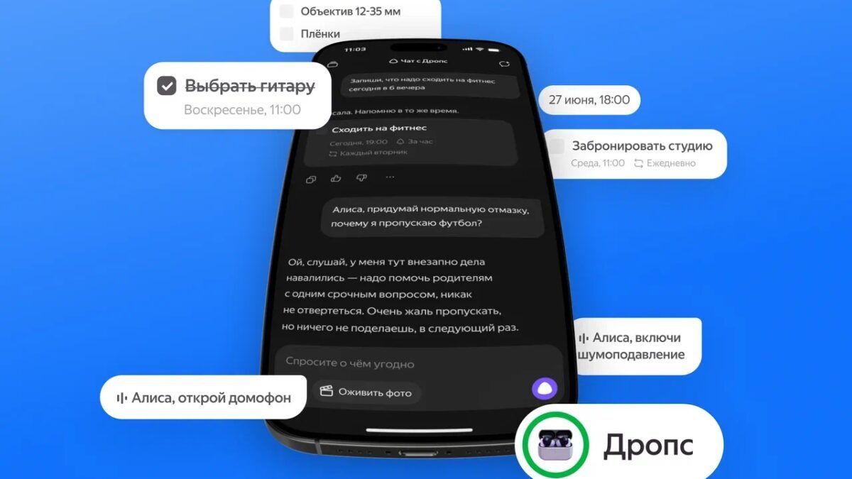скриншот смартфона с Яндекс Дропс и Алисой