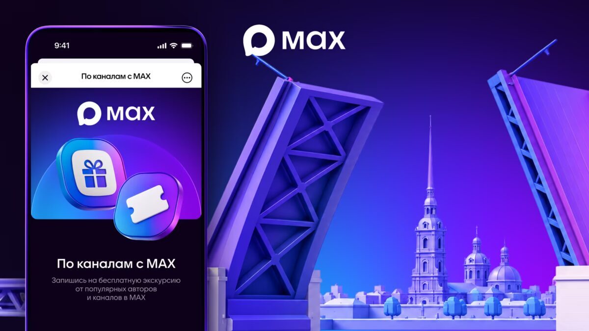 экскурсия Max по Петербургу на смартфоне