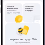 Мобильное приложение Билайн интерфейс меню