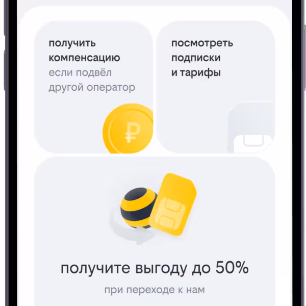 Мобильное приложение Билайн интерфейс меню