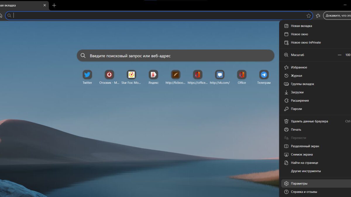 Меню параметров браузера в Microsoft Edge браузер