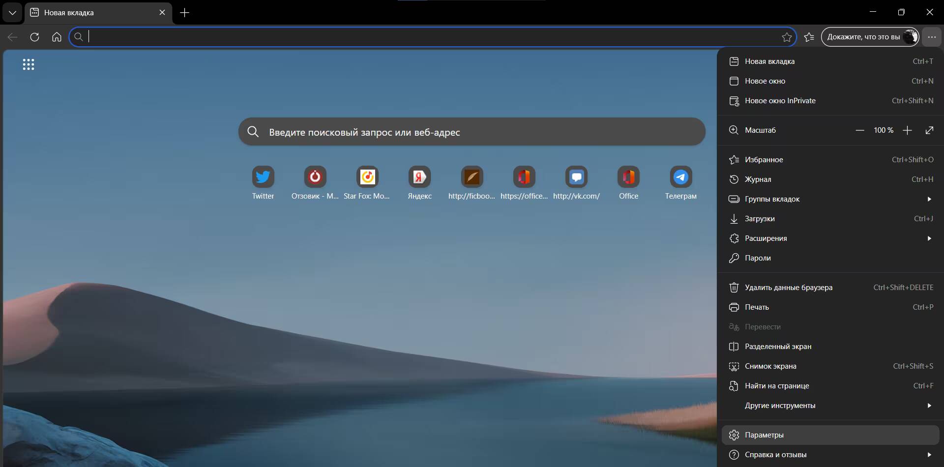 Меню параметров браузера в Microsoft Edge браузер