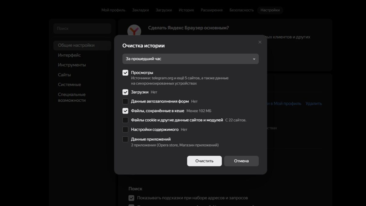 Настройки очистки истории в браузере Yandex браузер на компьютере