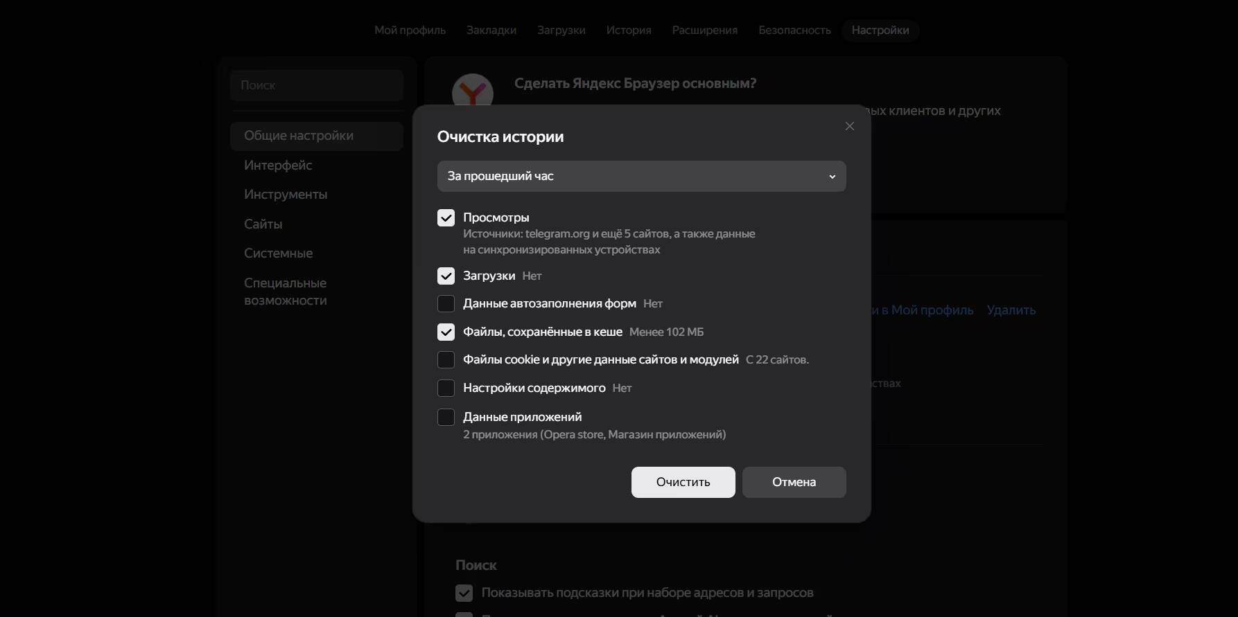 Настройки очистки истории в браузере Yandex браузер на компьютере