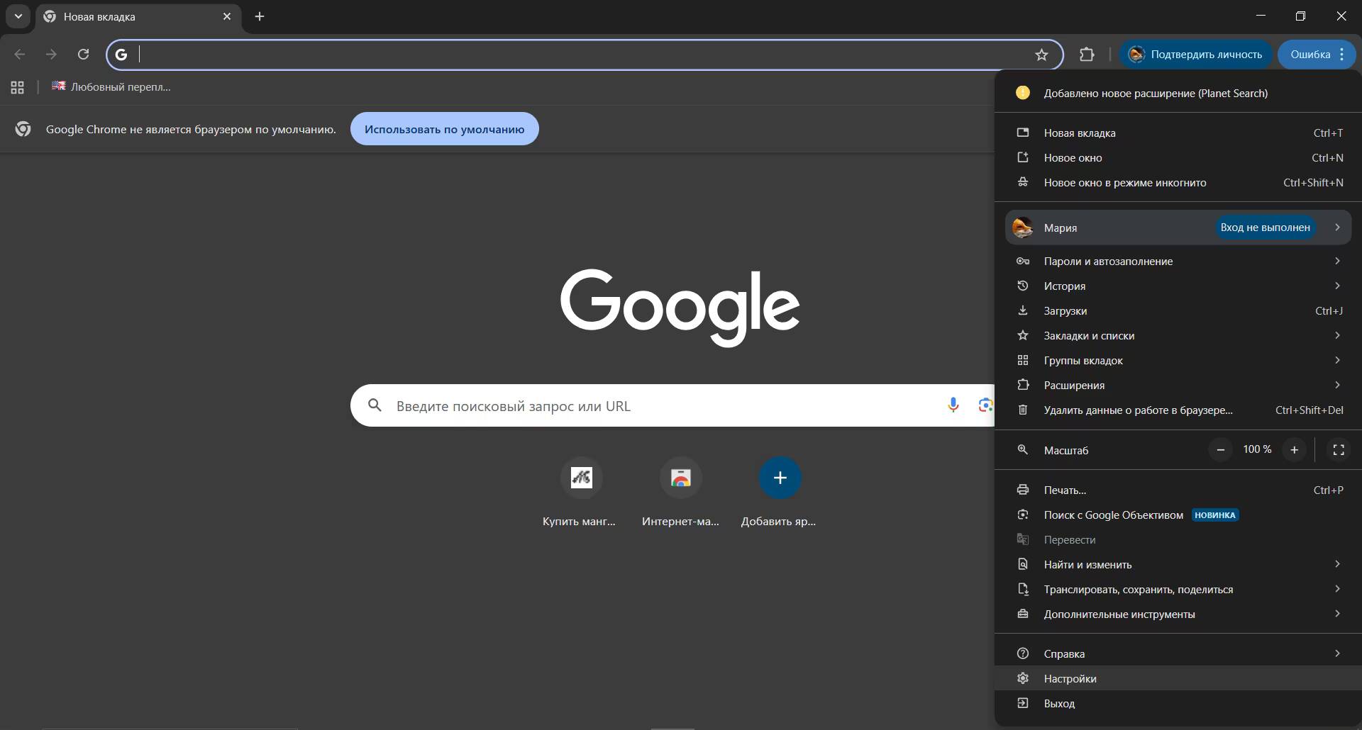 Меню настроек Chrome браузера пример