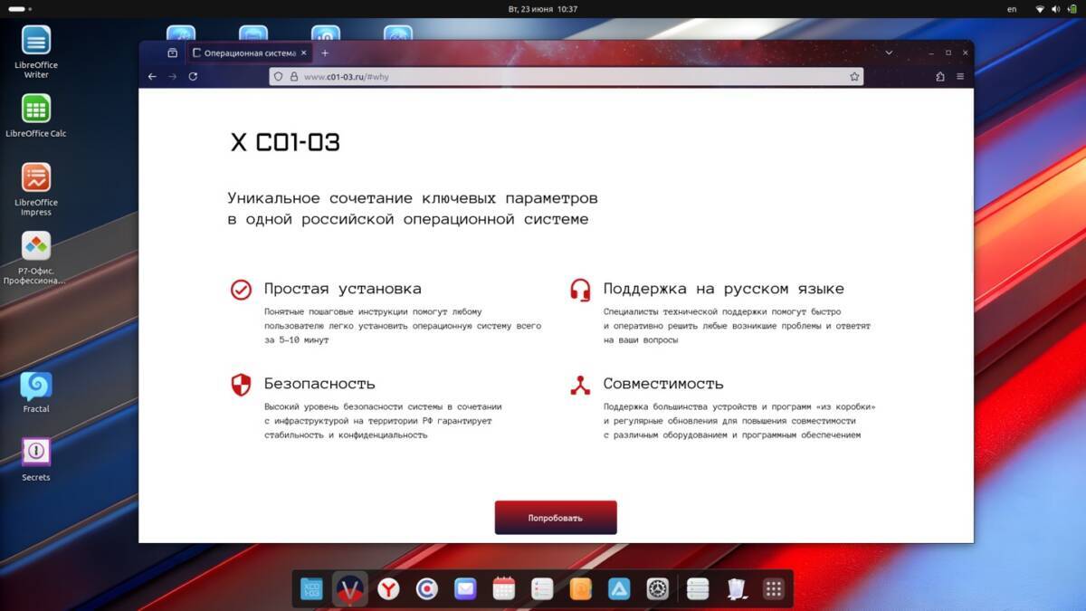 Окно браузера с информацией о системе Восток и её преимуществах