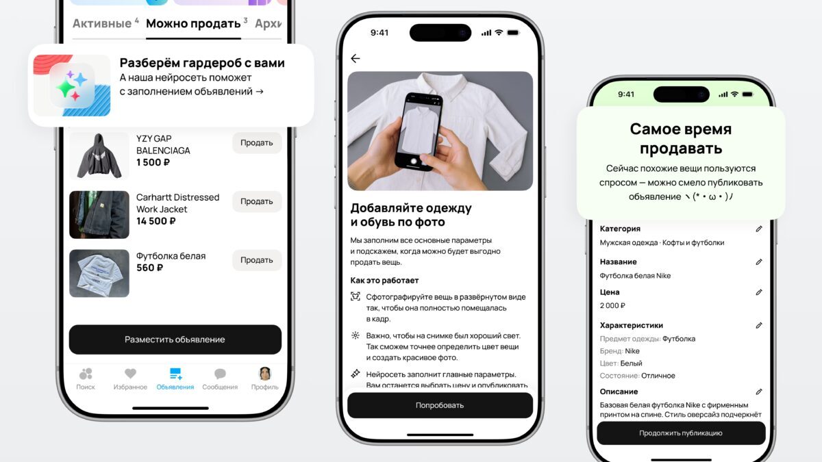 Мобильное приложение Авито для продажи одежды и обуви