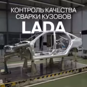 складка кузова Lada на сборочном конвейере