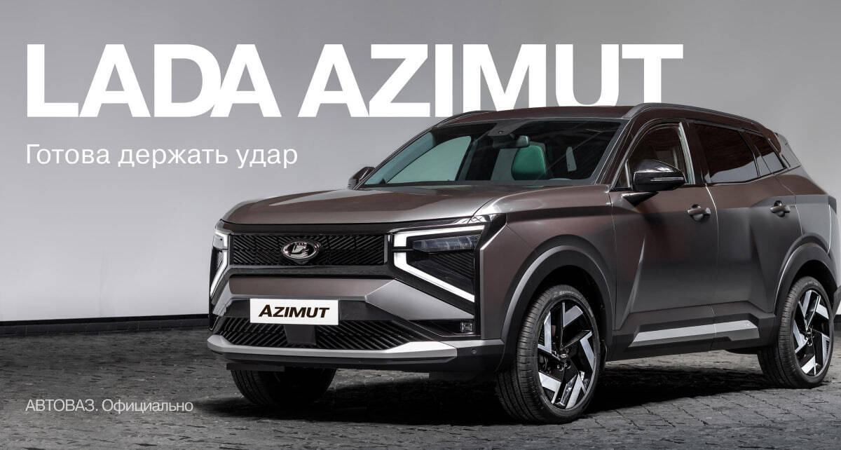 Модель Lada Azimut с передним бампером
