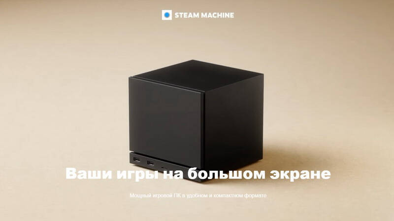 Valve объяснила разницу в памяти у Steam Machine