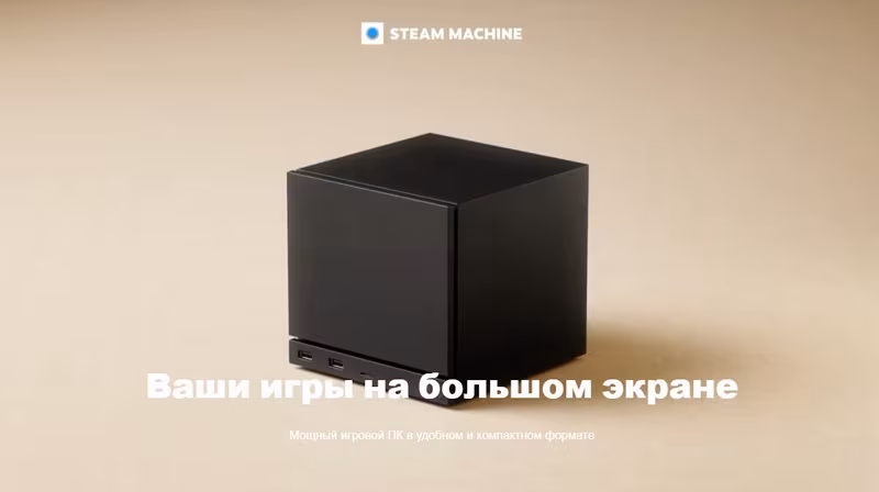 Valve добавит поддержку FSR 4 в игровую систему Steam Machine