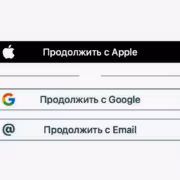 Экран с опциями продолжить с Apple Google Email