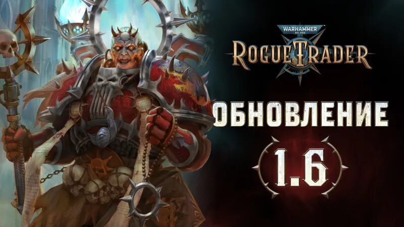 Громоздкий орк с топором в руке и шлемом из костей Rogue Trader обновление 1.6