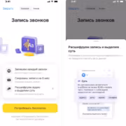 Экран приложения Т-Мобайл с функцией записи звонков и ИИ-расшифровкой