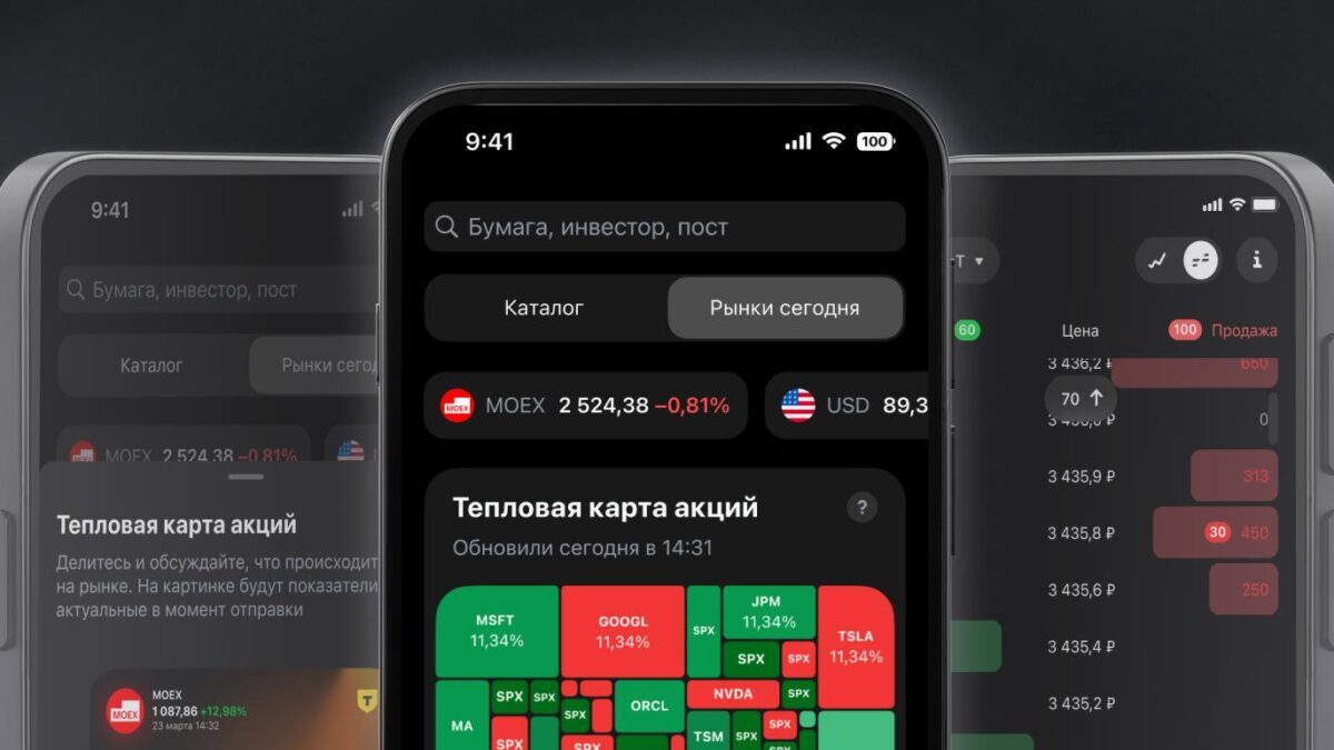 Экран смартфона с приложением Т-Инвестиций Т-Банк для акций