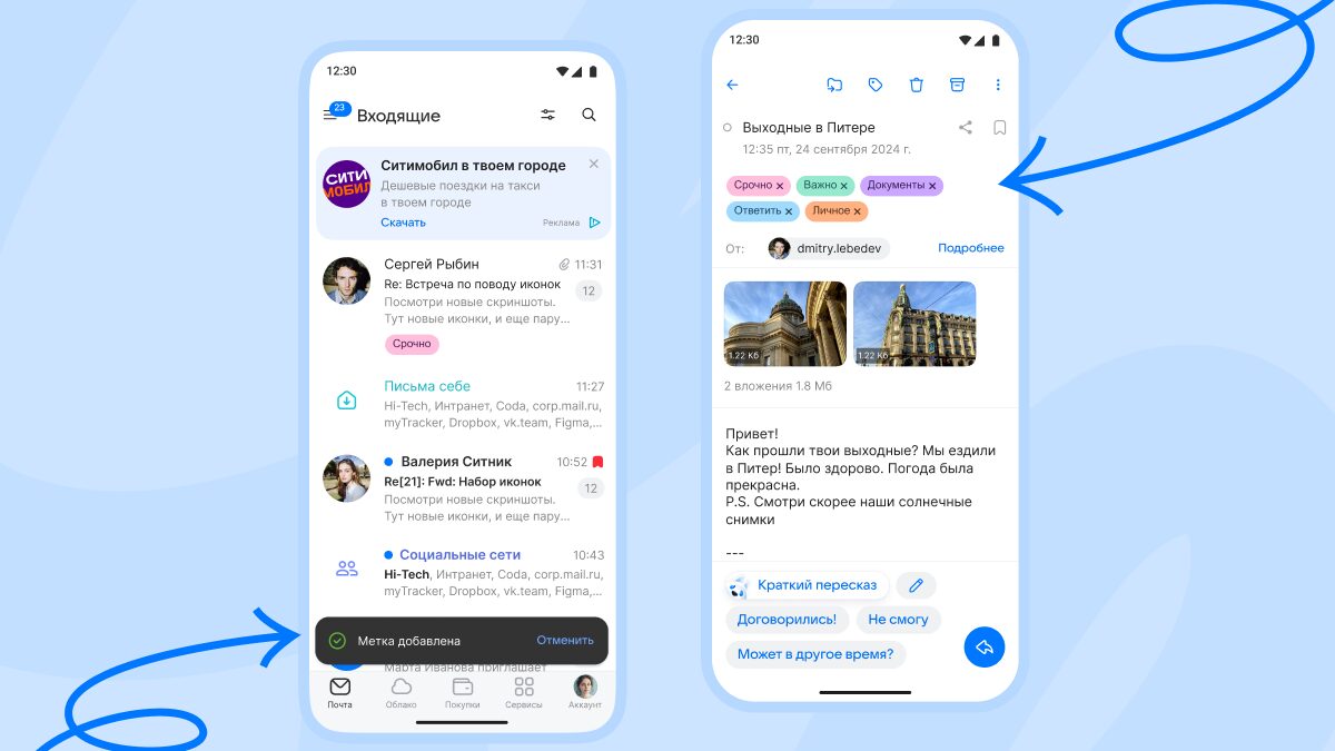 Почта Mail запустила персонализированные метки для писем