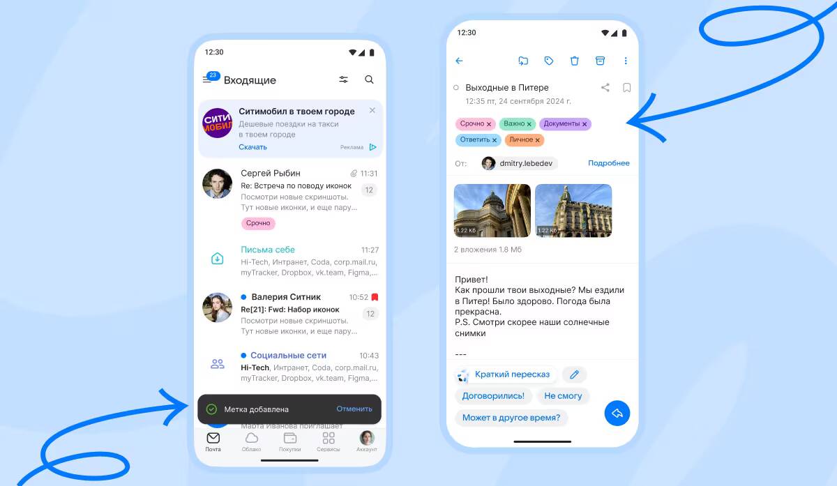 Почта Mail запустила персонализированные метки для писем 1 Скриншоты мобильного приложения Gmail с метками и писем персонализированными Mail