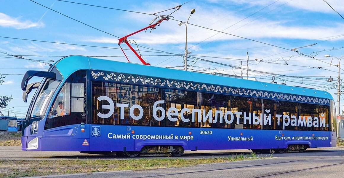 15 беспилотных трамваев выйдут на маршруты Москвы до конца года 1 15 беспилотных трамваев выйдут на маршруты Москвы до конца года