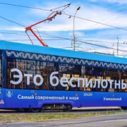 беспилотный трамвай Москва современный автономный транспорт