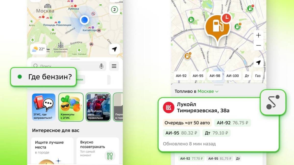 2ГИС добавил на карту топливо и очереди сразу на 29 тыс. АЗС 3 2ГИС добавил карту топлива и очередей на АЗС