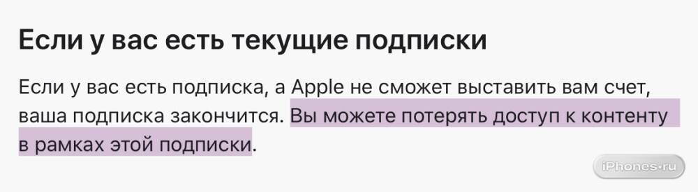 Текст о текущих подписках Apple и возможной потере доступа