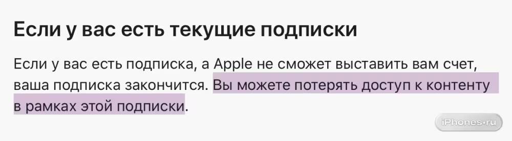 Текст о текущих подписках Apple и возможной потере доступа