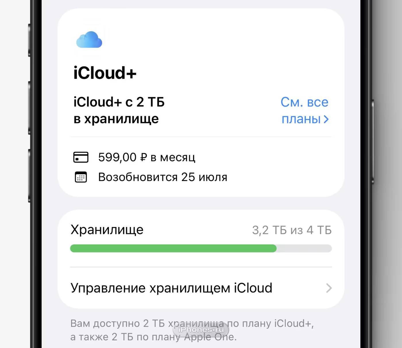 Экран iPhone с информацией о подписке iCloud+ на 2 ТБ