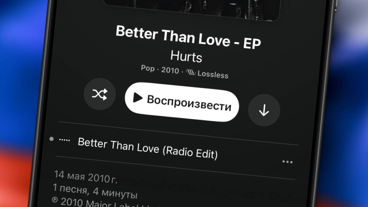 экран iPhone с музыкой Hurt и названием Better Than Love EP