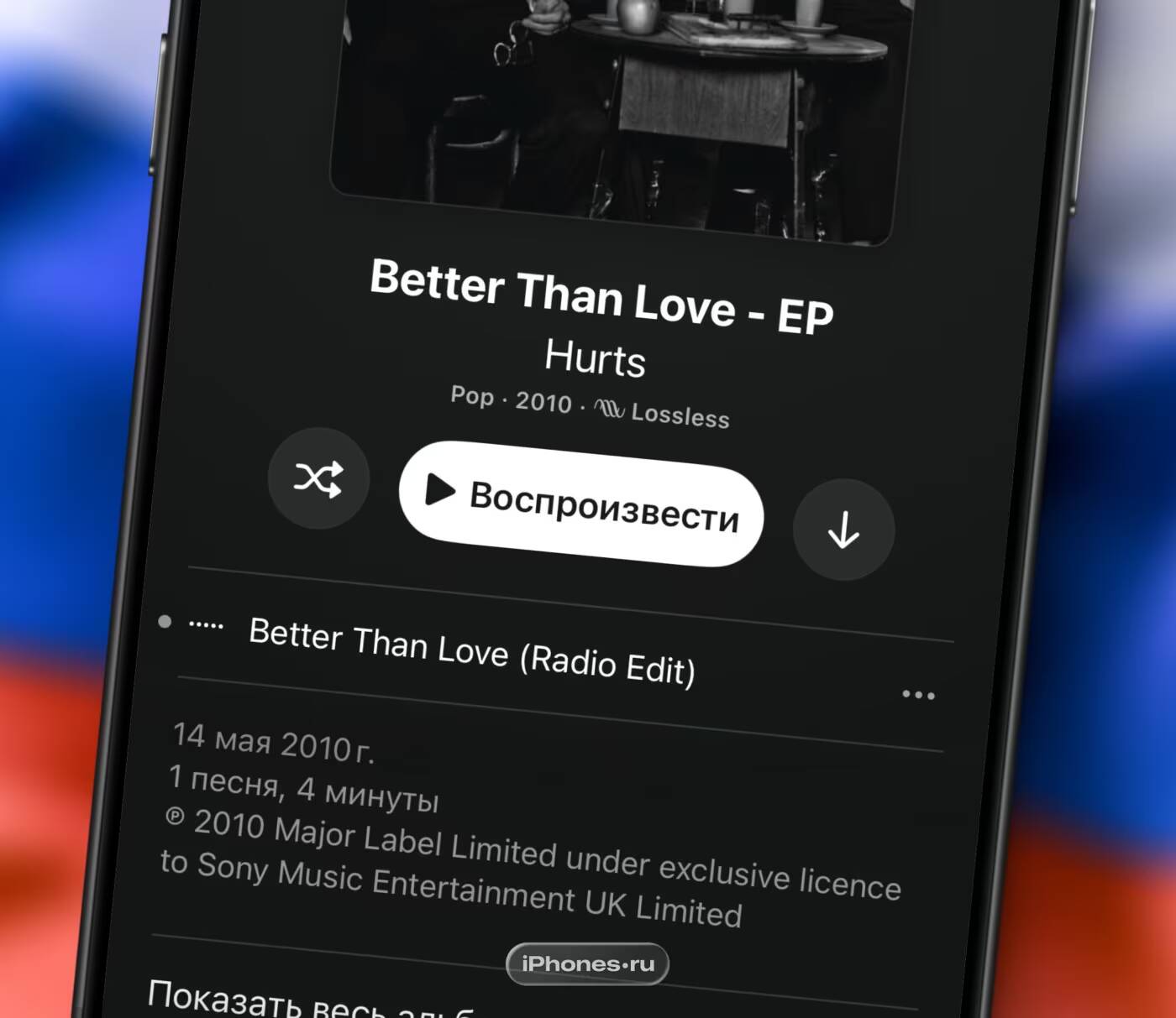 экран iPhone с музыкой Hurt и названием Better Than Love EP