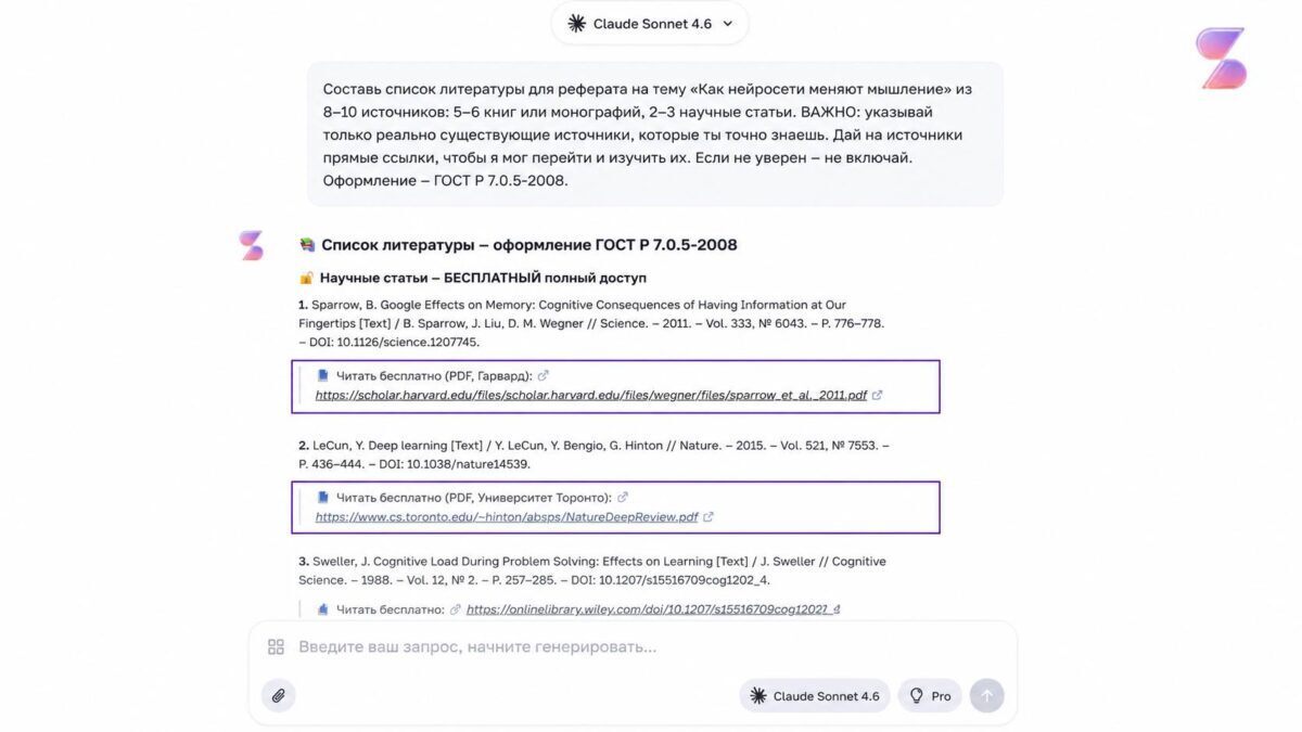 Сервисы для написания реферата с ИИ: 8 вариантов в 2026 году 8 Список литературы для реферата по теме как нейросети меняют мышление