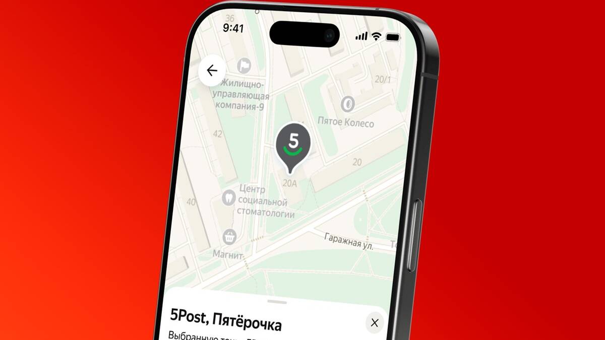 9 тысяч магазинов «Пятёрочка» начали принимать возвраты заказов «Яндекс Маркета» 1 экран iPhone с картой и отметкой 5Post у Пятёрочки