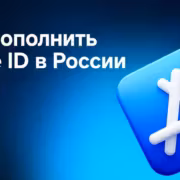 Обложка статьи о пополнении Apple ID в России сервисом А3