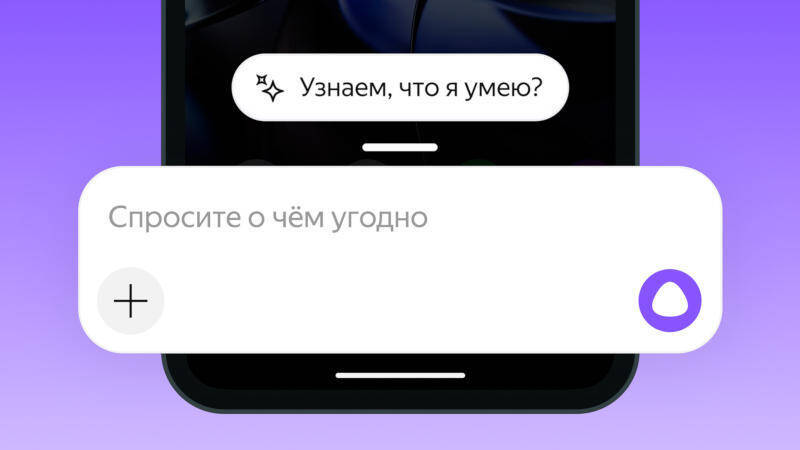Yandex добавила «Алису AI» в системные помощники Android