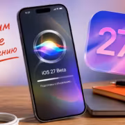 iPhone с экраном iOS 27 Beta и логотипом 27