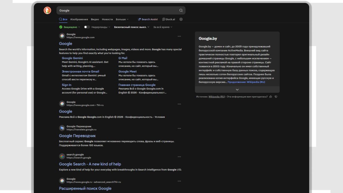 скриншот поиска DuckDuckGo 2026 копия интерфейса