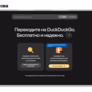 Черный сайт DuckDuckGo с поисковой строкой и кнопками