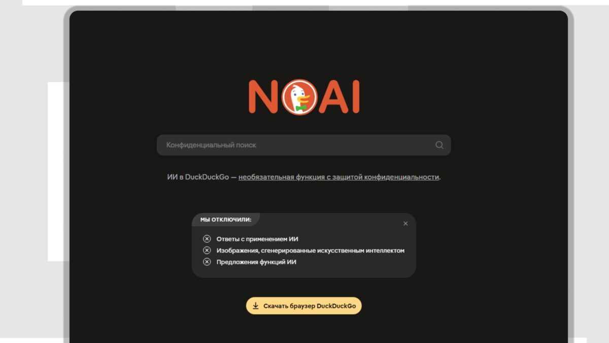 Загрузочный экран DuckDuckGo с тёмным фоном и логотипом